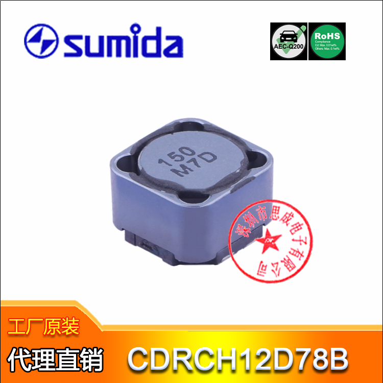 CDRCH12D78BNP-150MC sumida車(chē)規(guī)電感 現(xiàn)貨