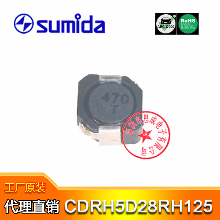 CDRH5D28RH125NP sumida汽車電感